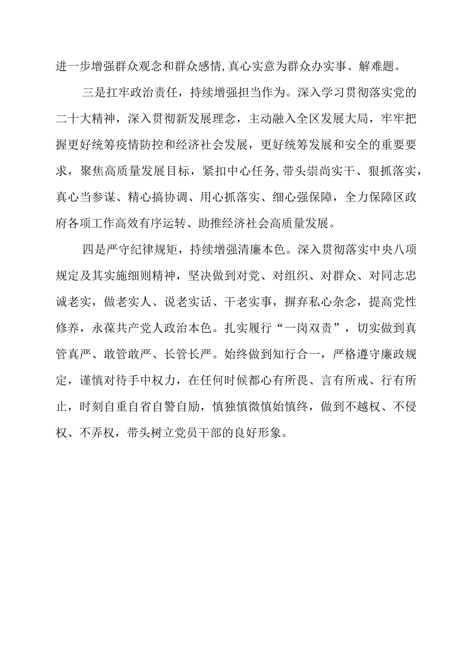 党员干部观看警示教育片《警钟3》心得体会.docx_第2页