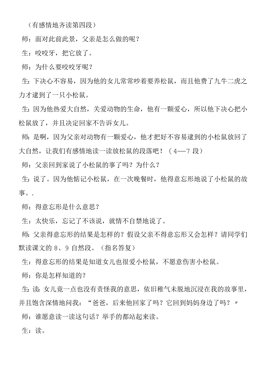 《那只松鼠》课堂实录.docx_第2页