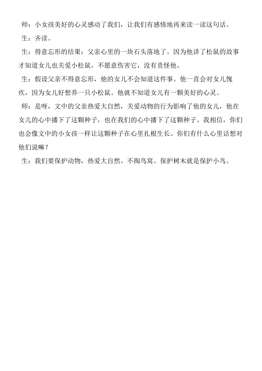 《那只松鼠》课堂实录.docx_第3页