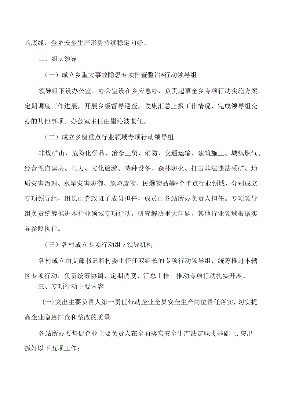 乡镇开展事故隐患排查整治方案.docx_第2页