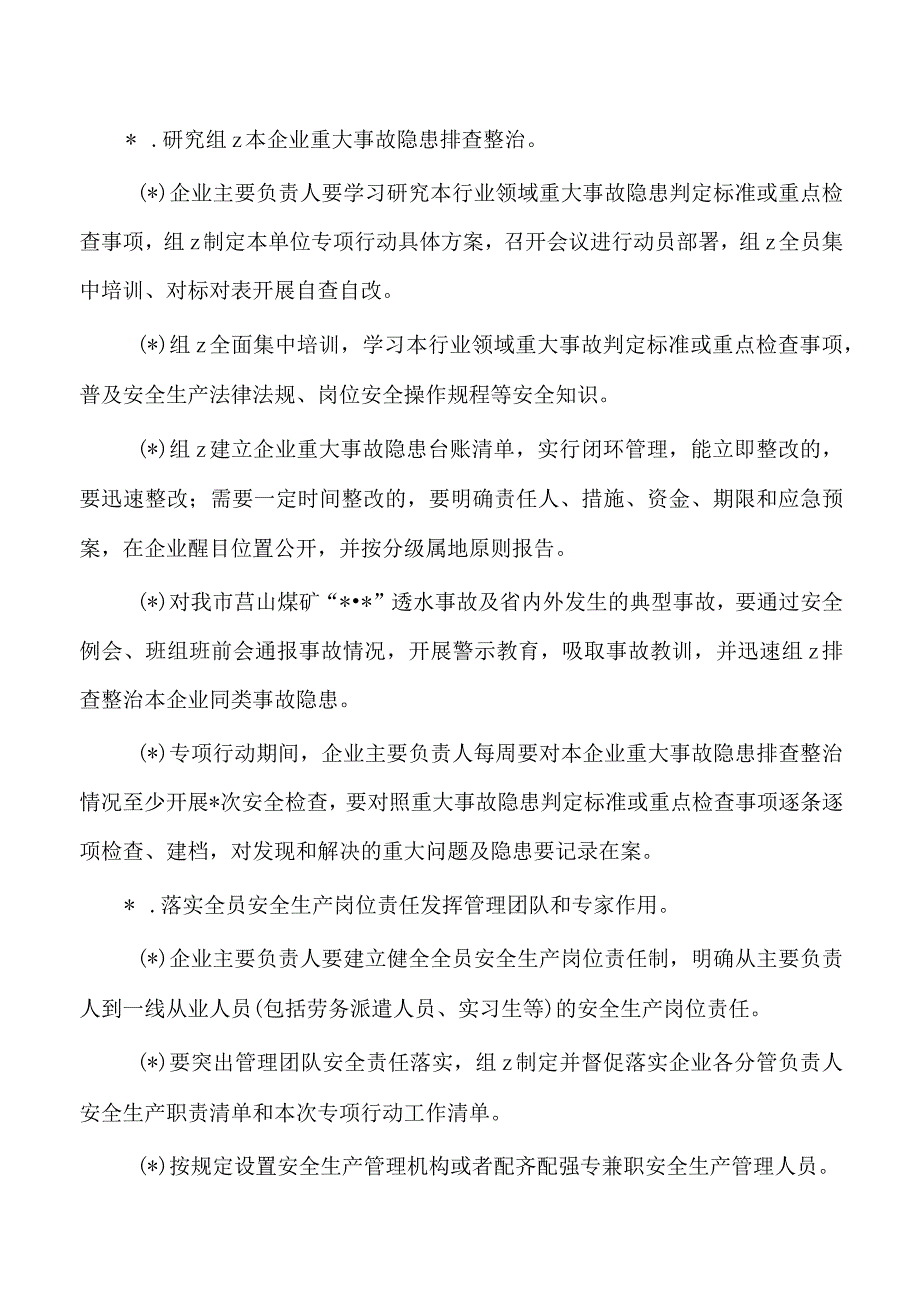 乡镇开展事故隐患排查整治方案.docx_第3页