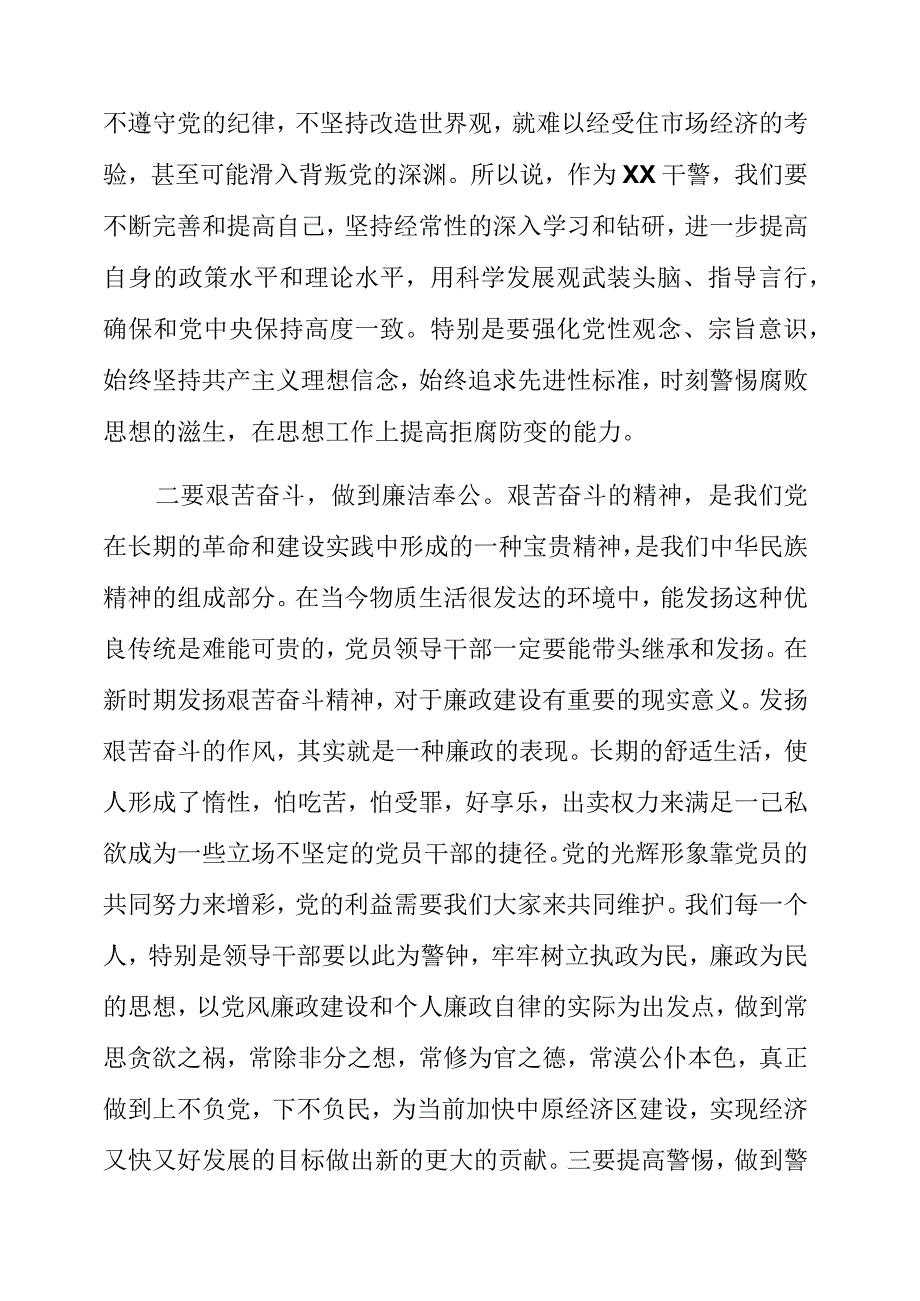 党员干部观看警示教育片《警钟》心得体会.docx_第2页