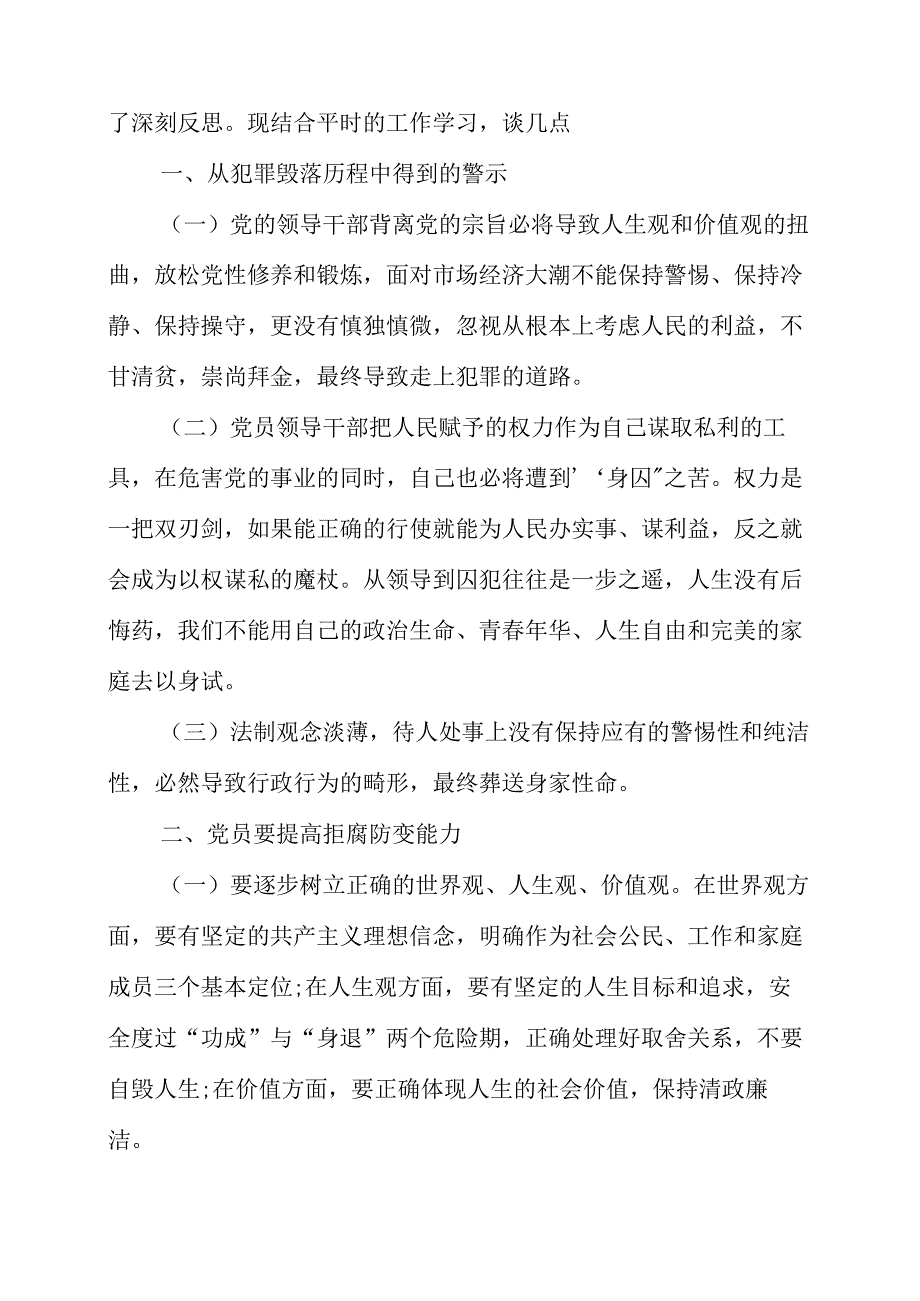 党员干部观看《坚持受贿行贿一起查》警示教育专题片心得体会.docx_第2页