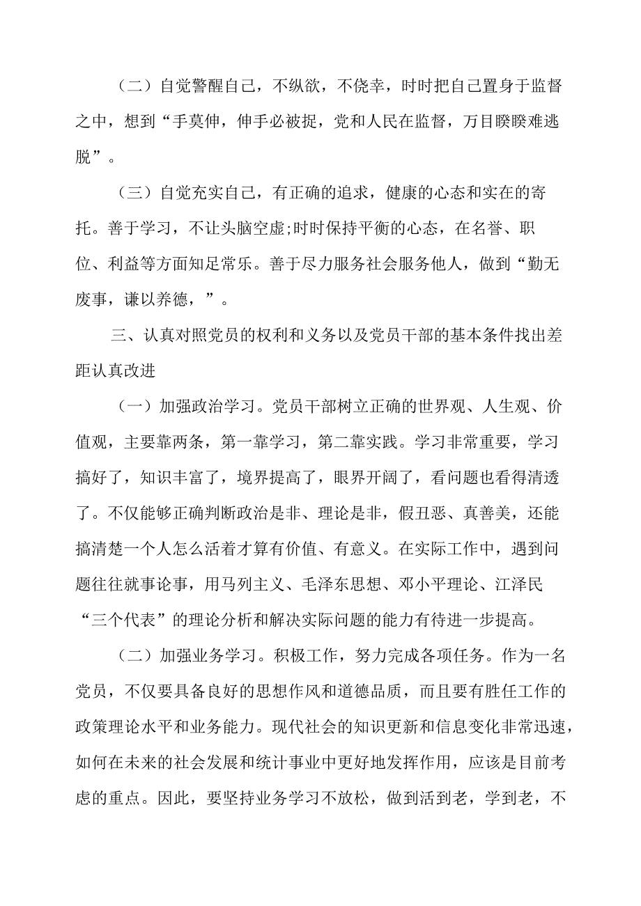 党员干部观看《坚持受贿行贿一起查》警示教育专题片心得体会.docx_第3页