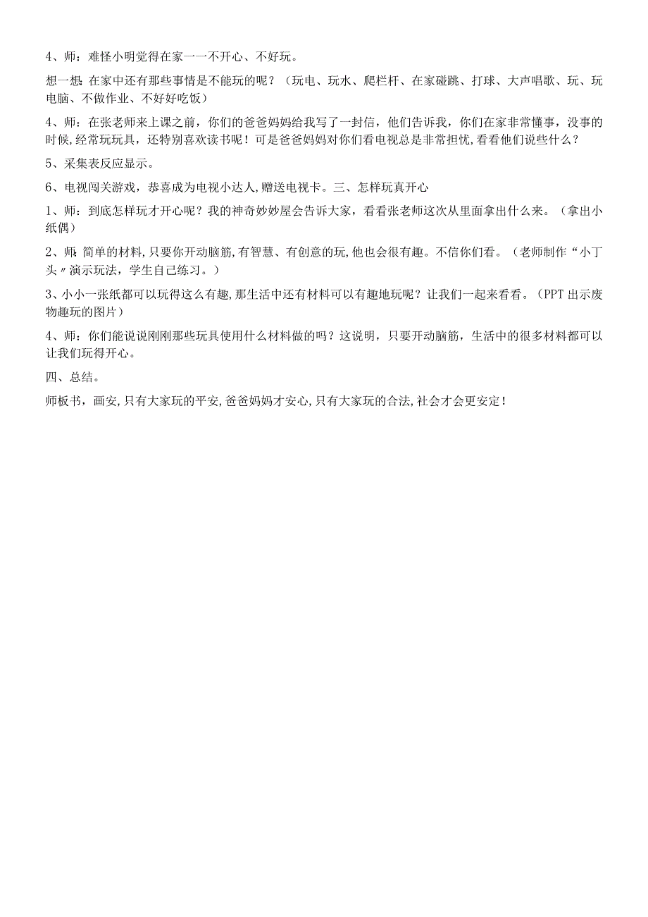 一年级上册品德教案玩的真开心(7)_人教（新版）.docx_第2页