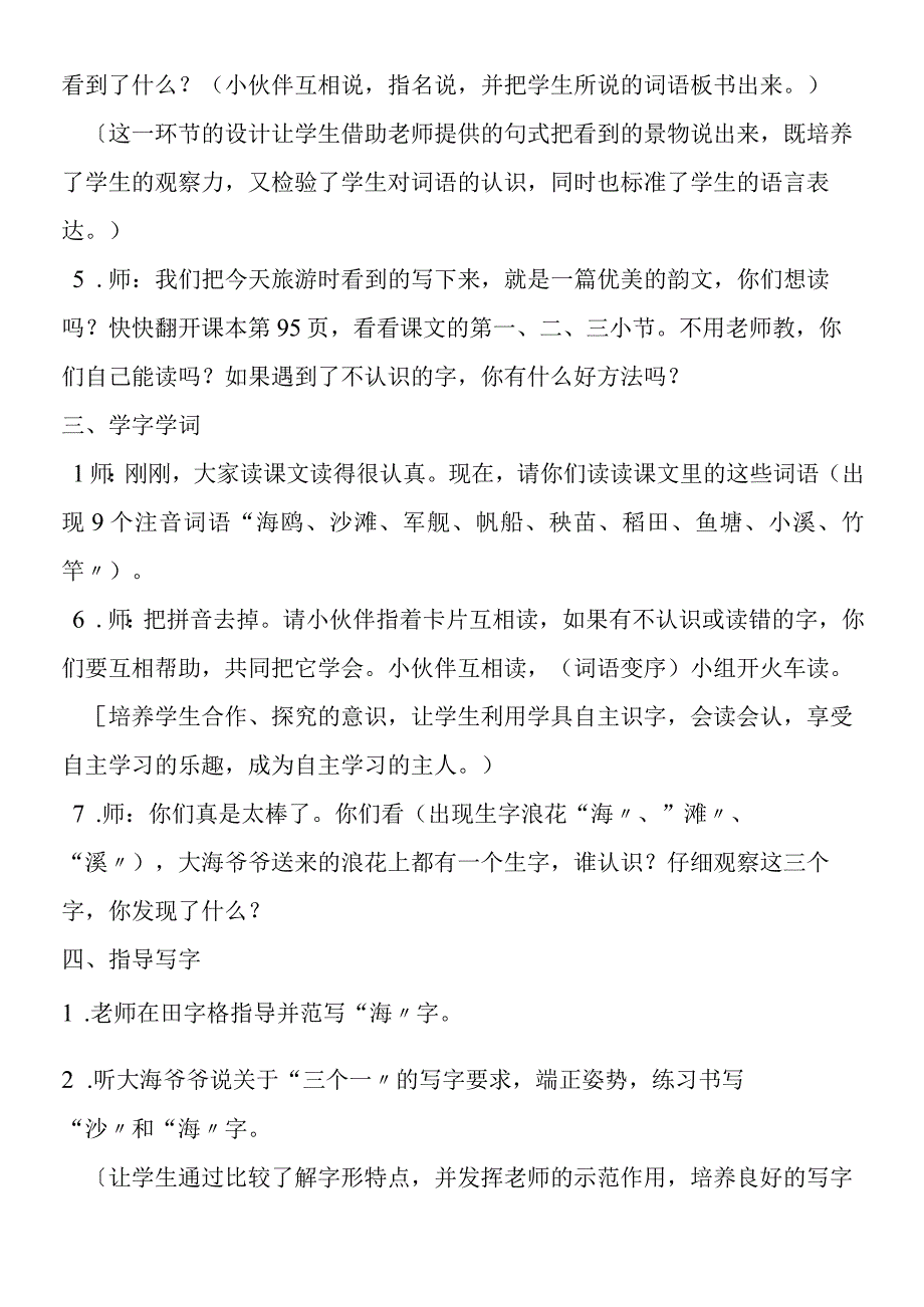 《识字6》教学设计及点评（一下）.docx_第2页