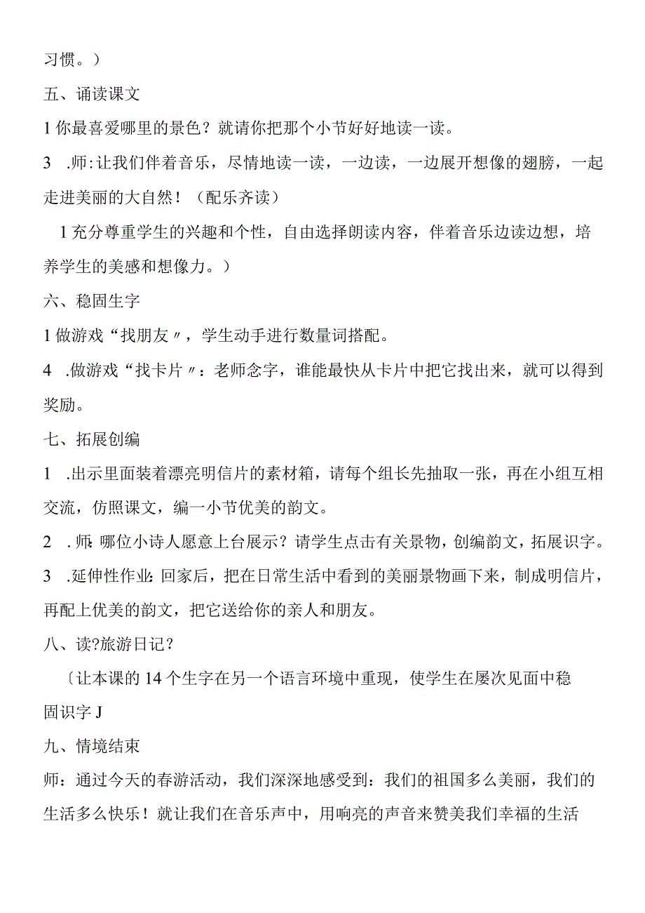 《识字6》教学设计及点评（一下）.docx_第3页