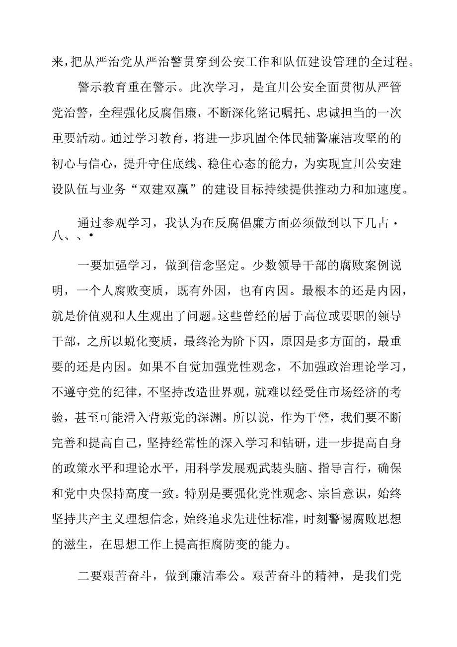 党员干部组织观看警示教育片《第二个答案》心得体会.docx_第2页