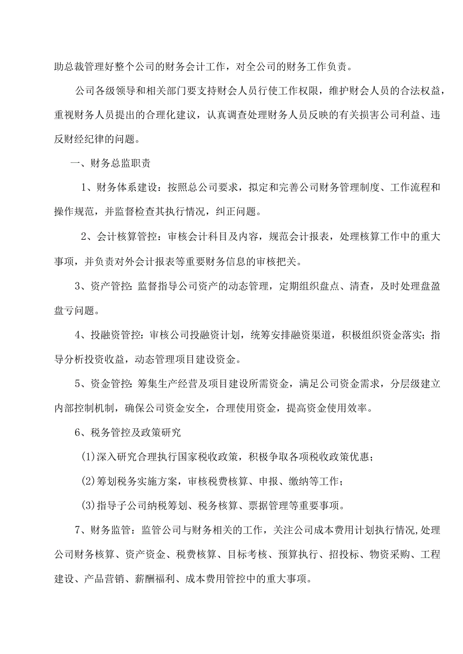 【全套】农业发展公司财务管理制度.docx_第2页