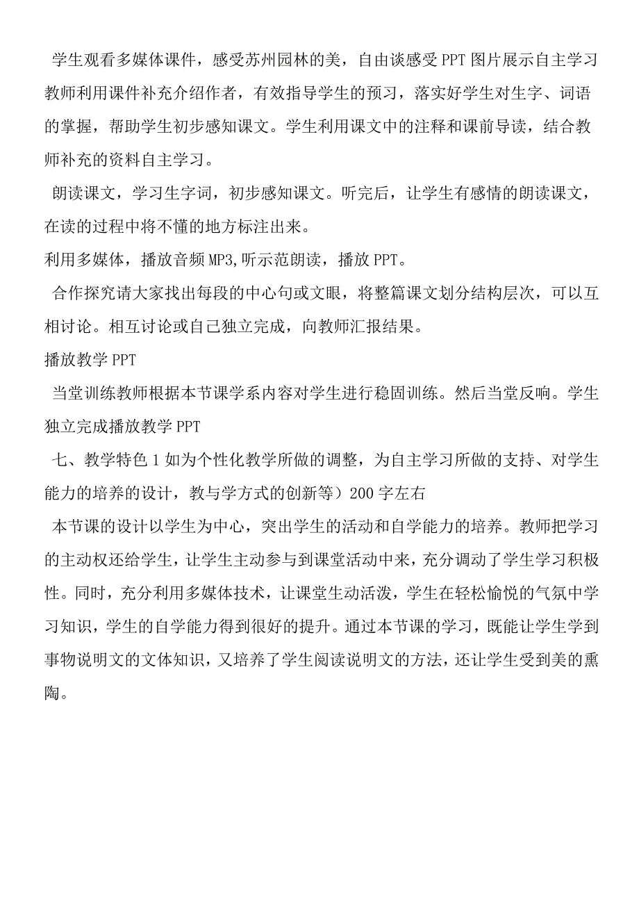 《苏州园林》教学设计 (人教版八年级上册).docx_第3页