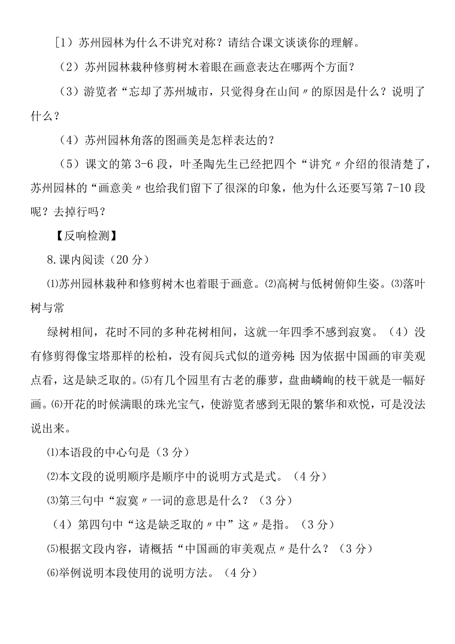 《苏州园林》导学案27.docx_第3页