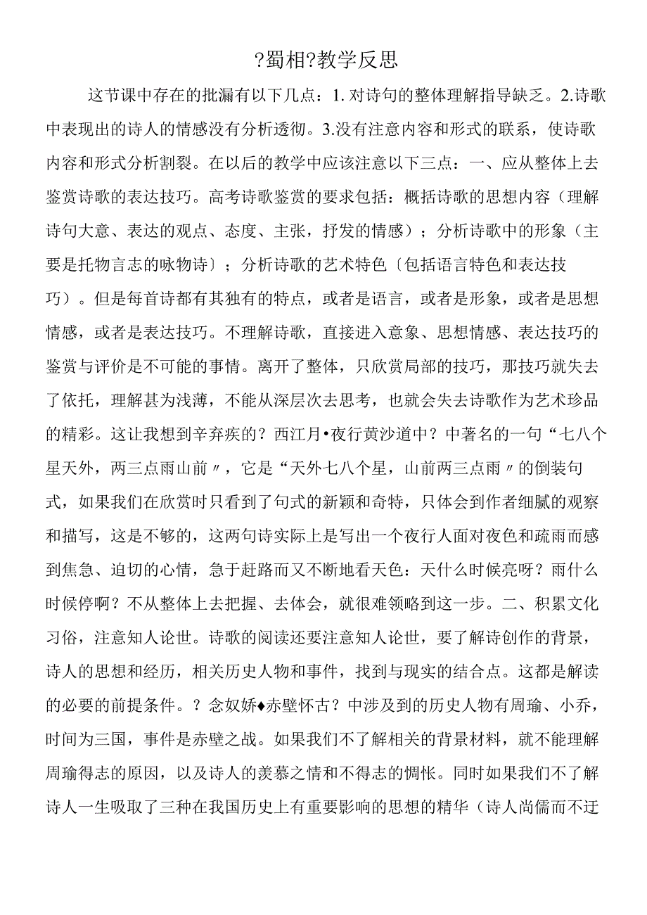 《蜀相》教学反思.docx_第1页