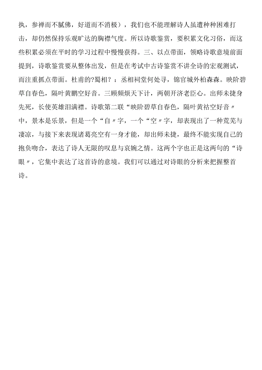 《蜀相》教学反思.docx_第2页