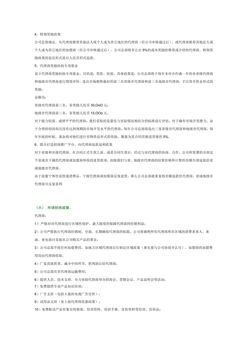 代理政策.docx_第3页