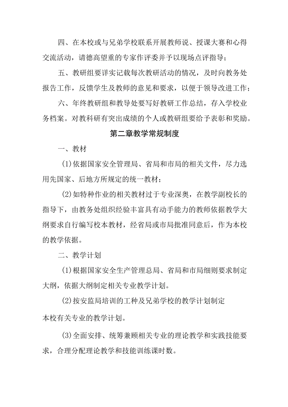 中等职业学校教学管理制度.docx_第2页