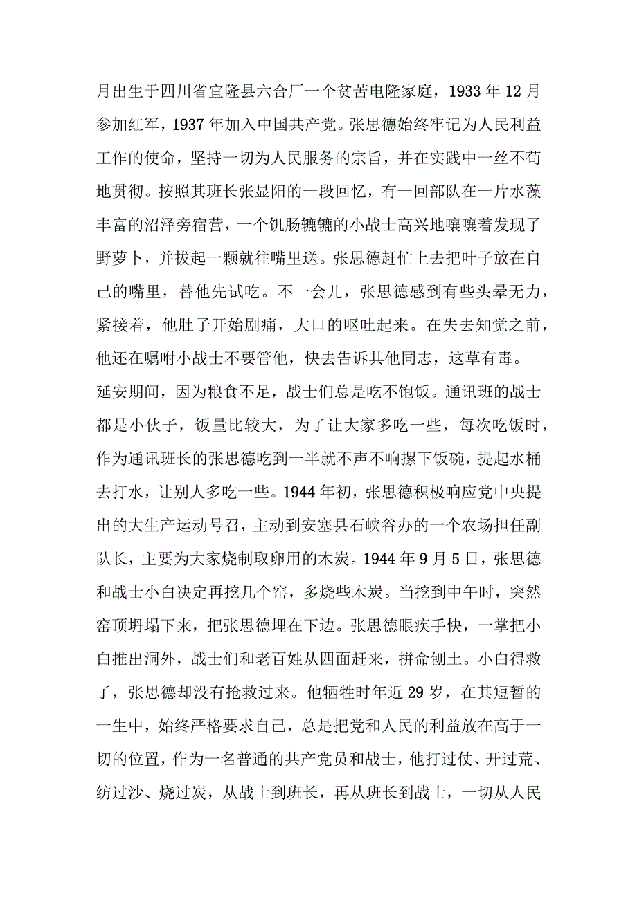 党课：坚持以人民为中心践行服务为民宗旨 (1).docx_第2页