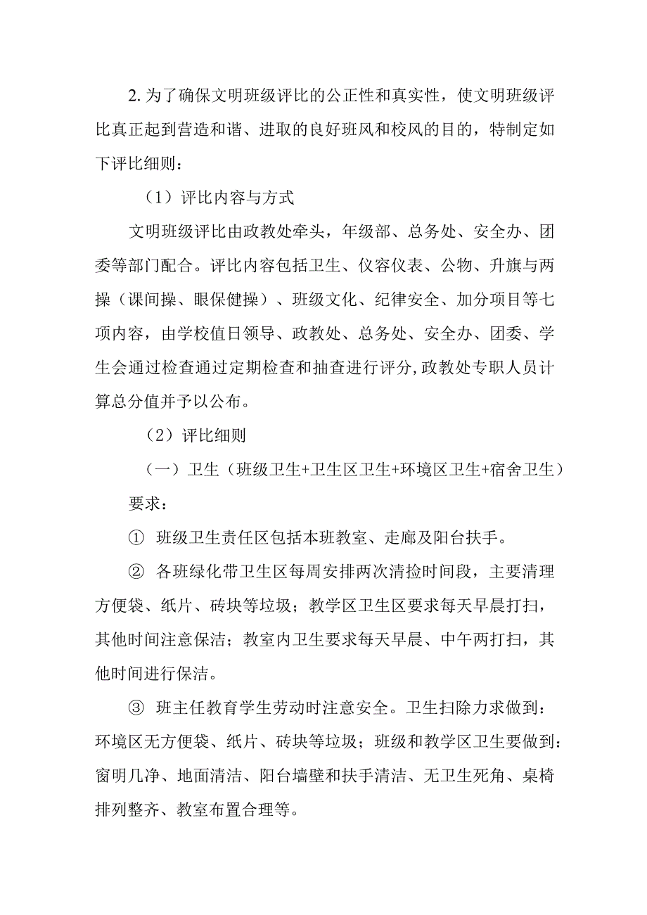 中学文明班级评比细则（试行）.docx_第2页