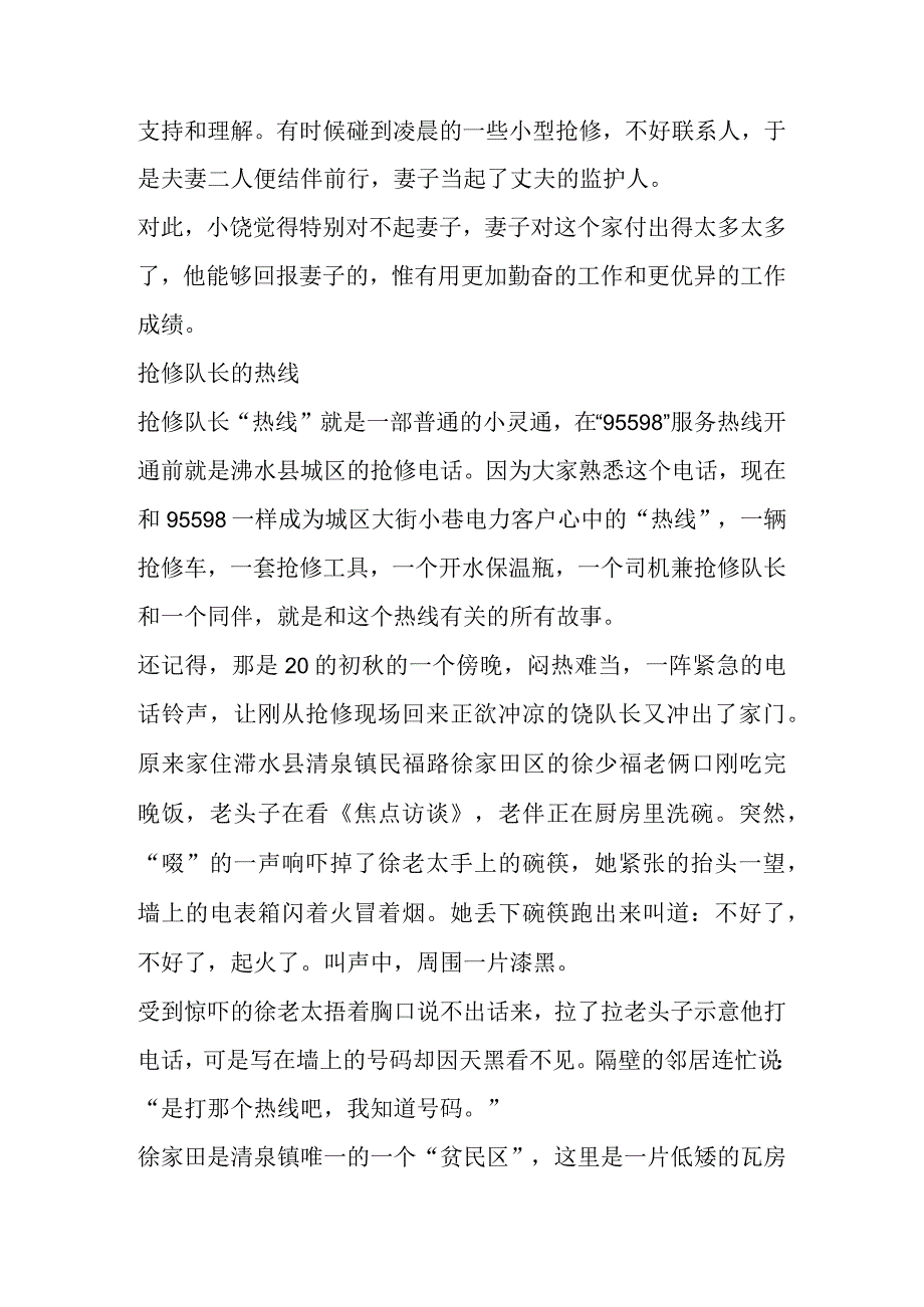 供电公司优秀员工先进事迹材料（16篇）.docx_第3页