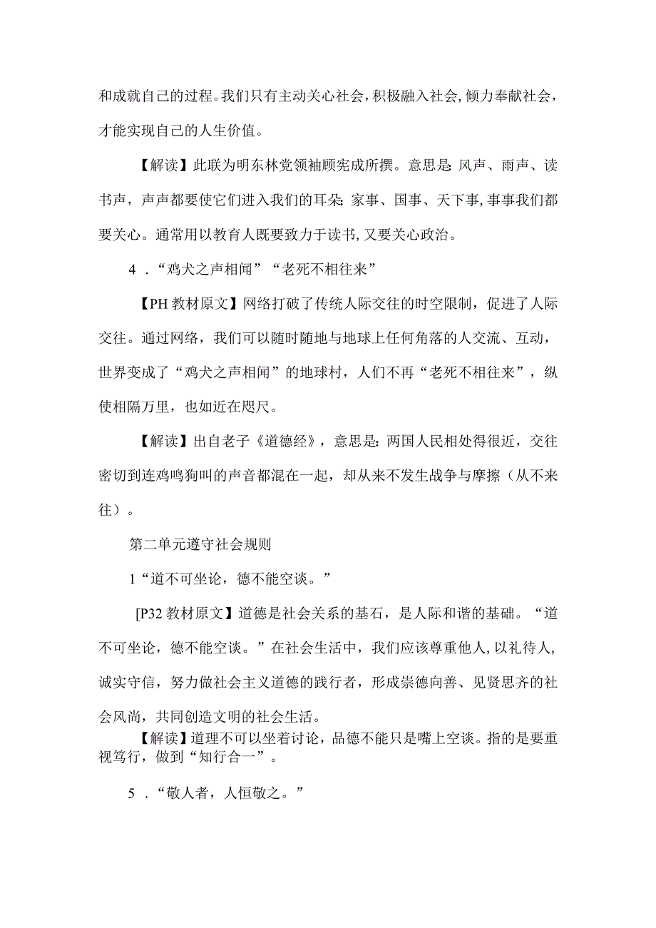 八年级道德与法治上册名言警句解读释义.docx_第2页