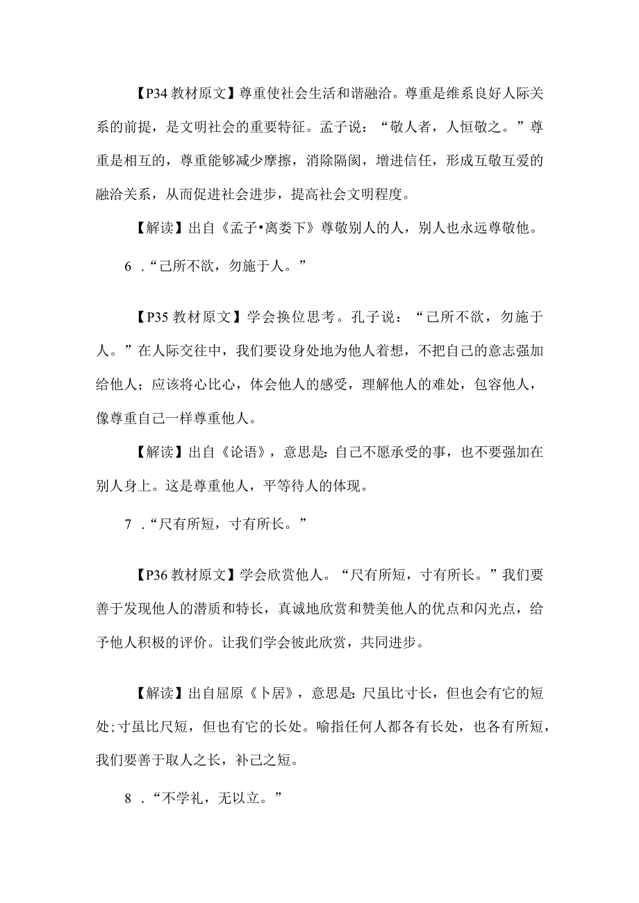 八年级道德与法治上册名言警句解读释义.docx_第3页