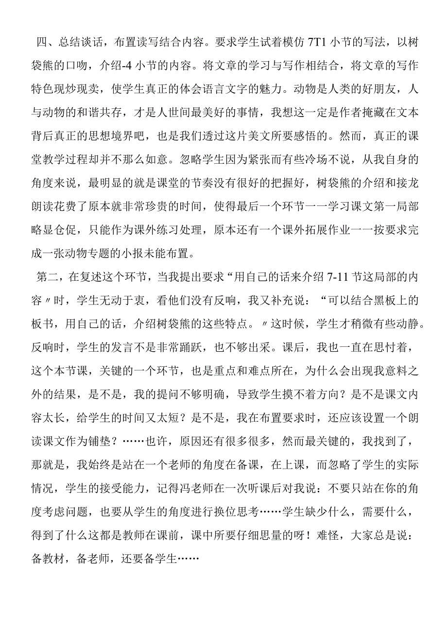 《迷人的树袋熊》教学反思.docx_第2页