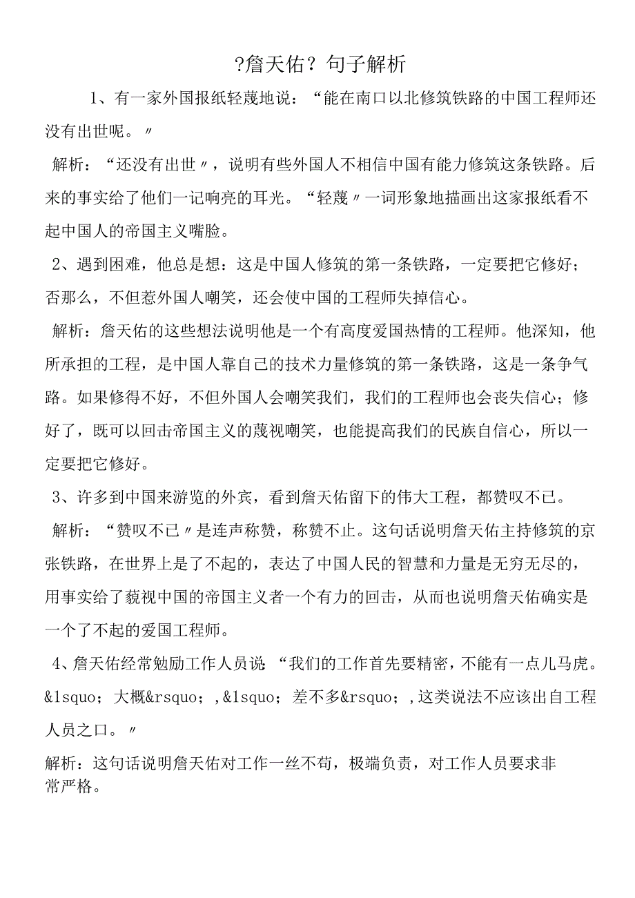 《詹天佑》句子解析.docx_第1页