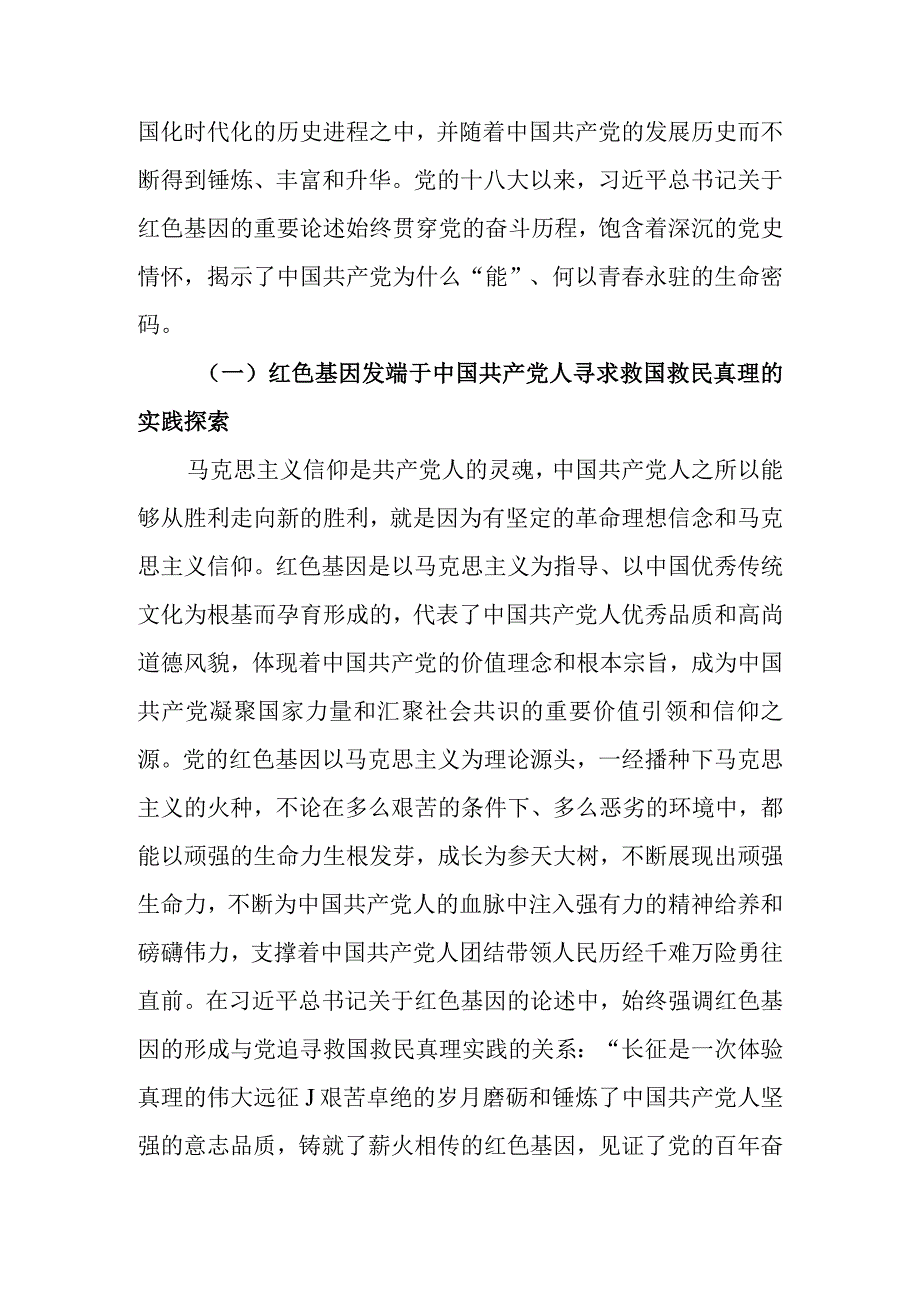 传承红色基因赓续红色血脉学习教育讲稿.docx_第2页