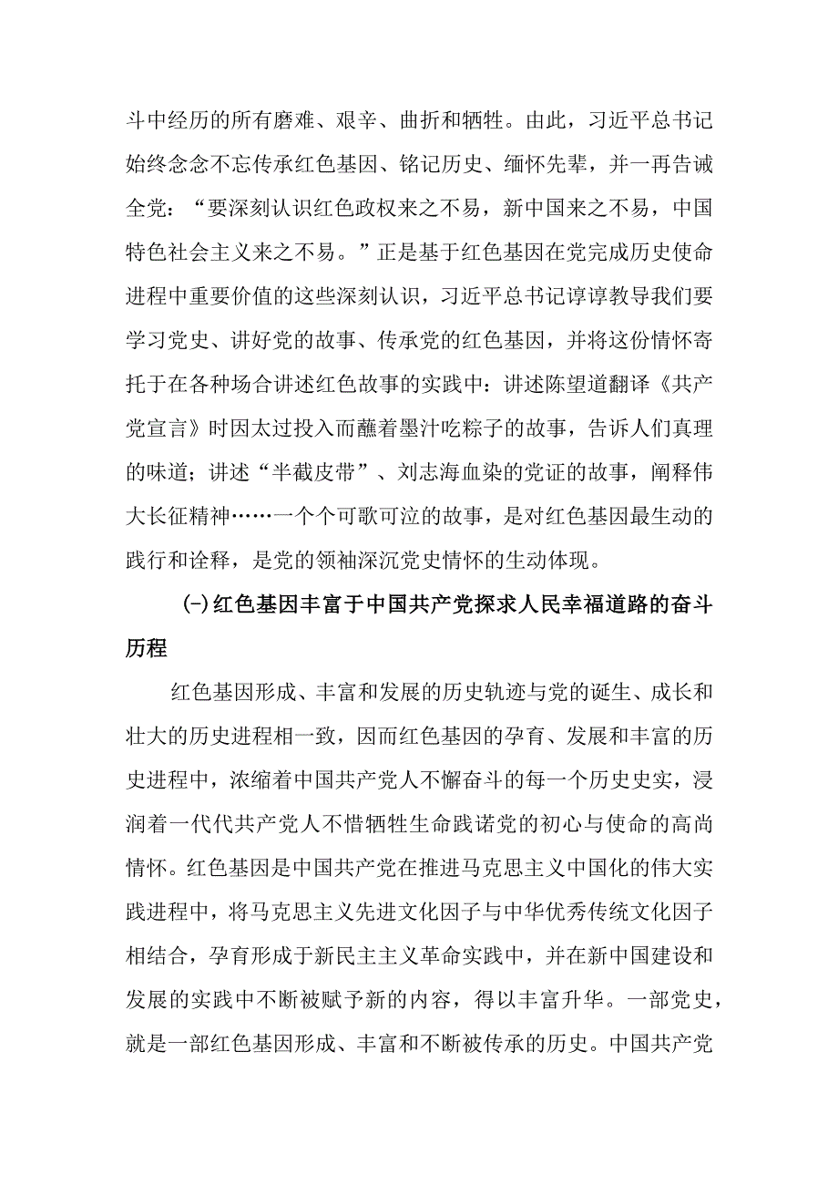 传承红色基因赓续红色血脉学习教育讲稿.docx_第3页