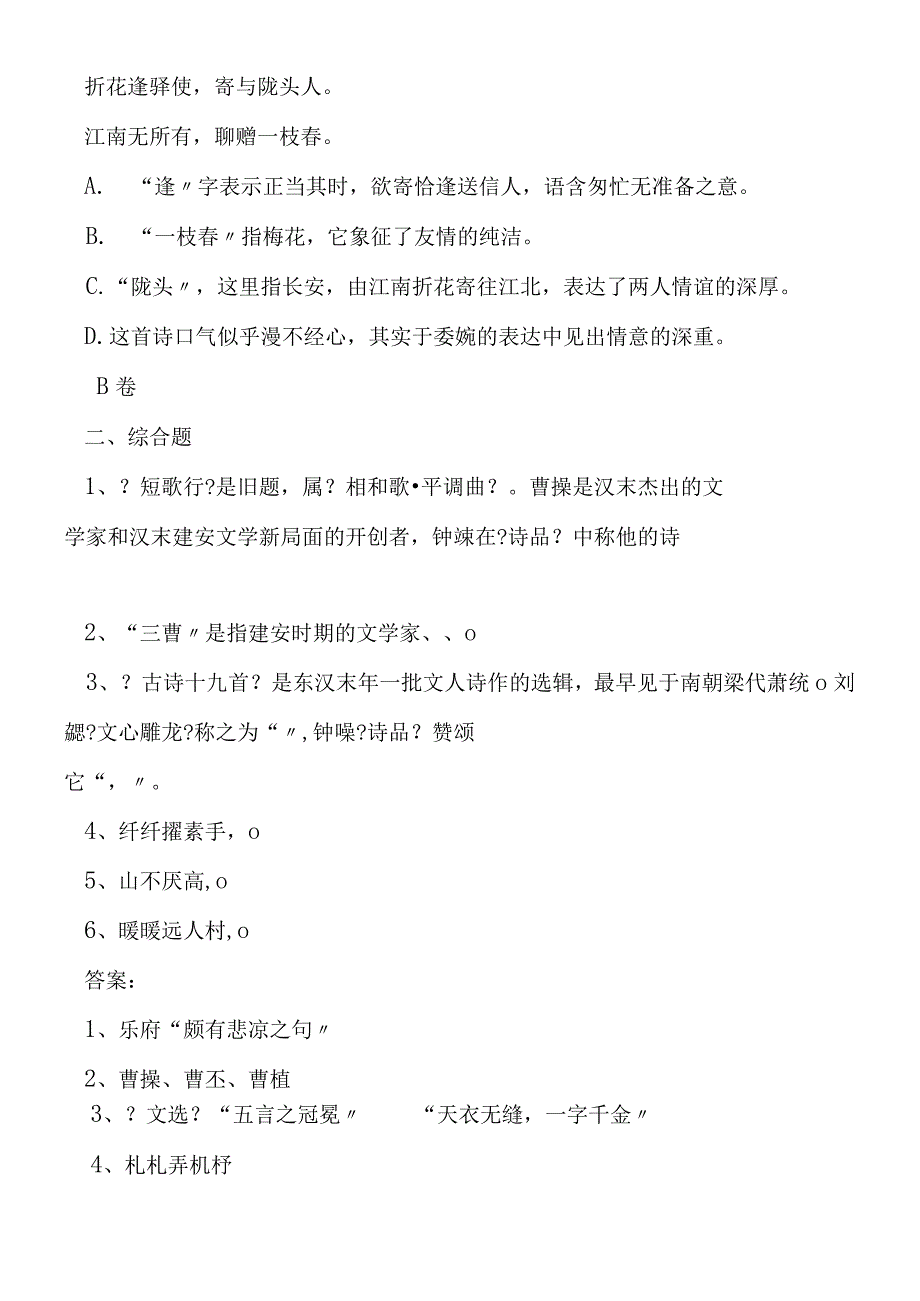 《迢迢牵牛星》《短歌行》《归园田居》同步测试.docx_第3页