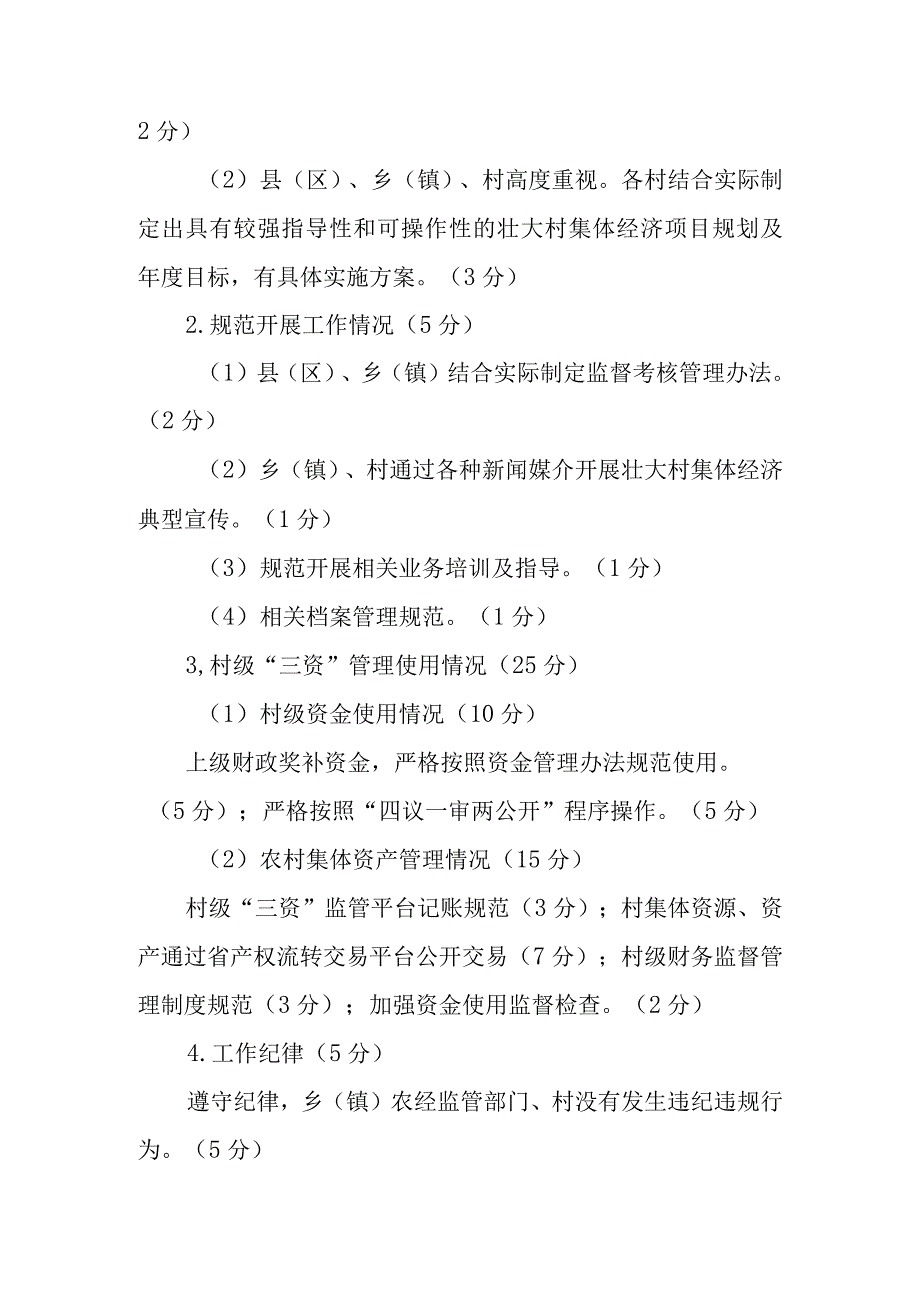 XX市发展壮大新型农村集体经济工作考核办法.docx_第2页