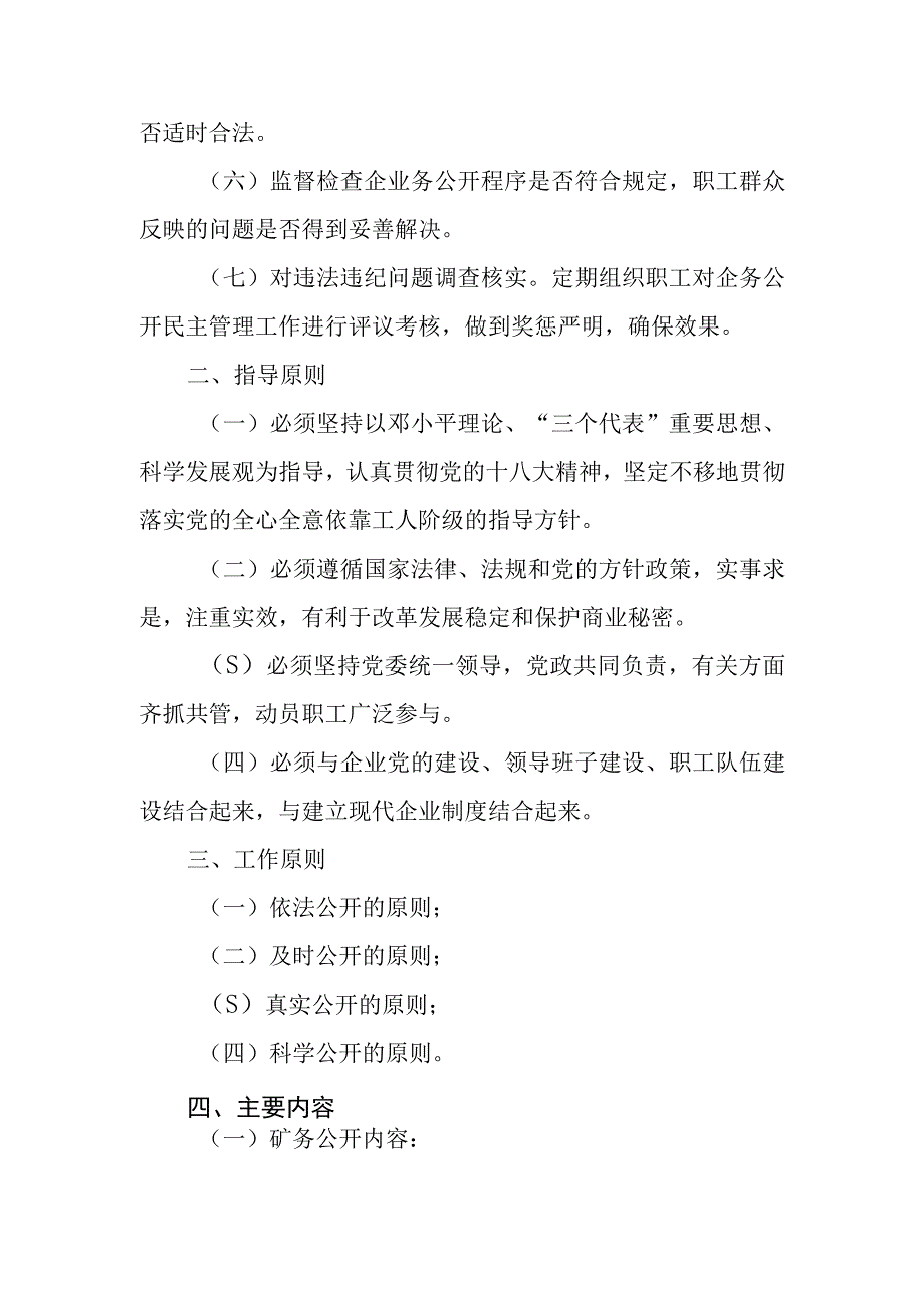 公司企务公开工作实施办法.docx_第2页