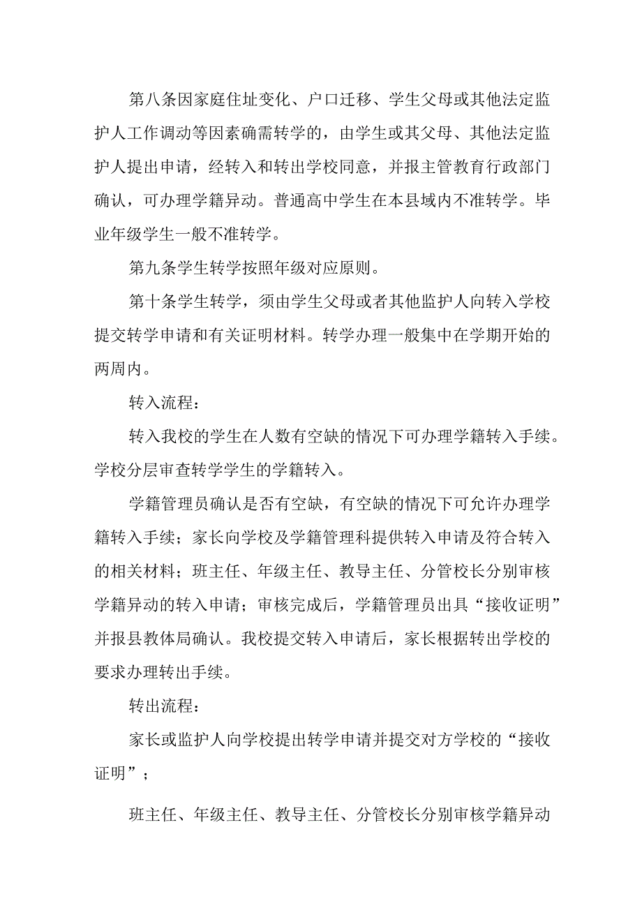 中学学籍管理制度.docx_第3页