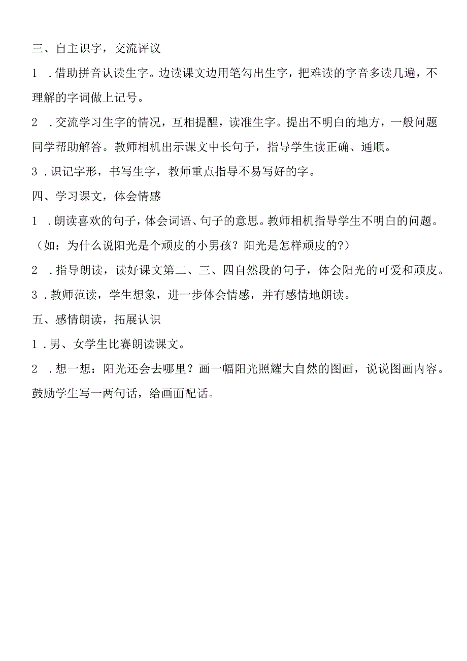 《顽皮的阳光》教学设计.docx_第2页