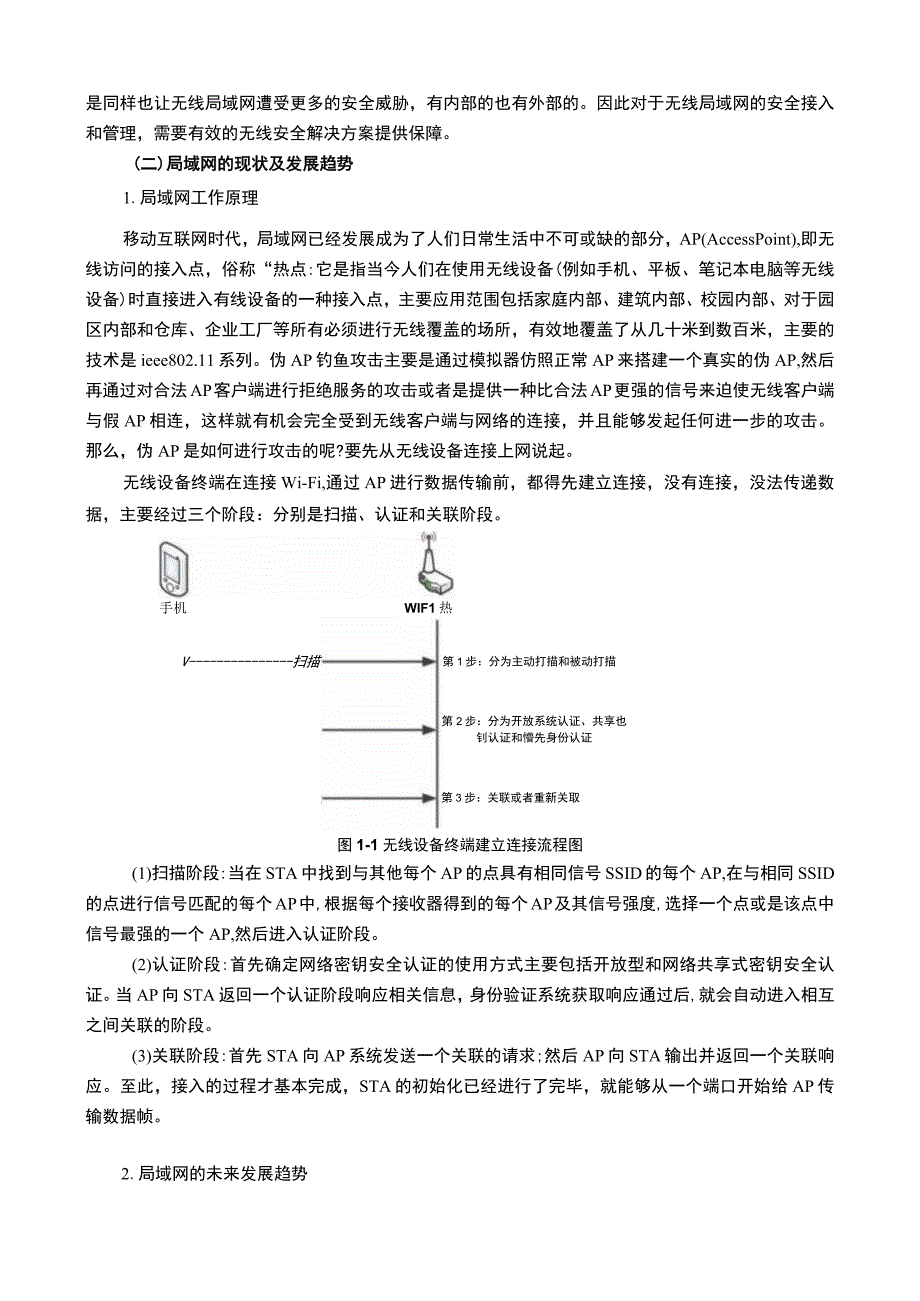 【《企业局域网安全防范技术分析》8500字（论文）】.docx_第2页