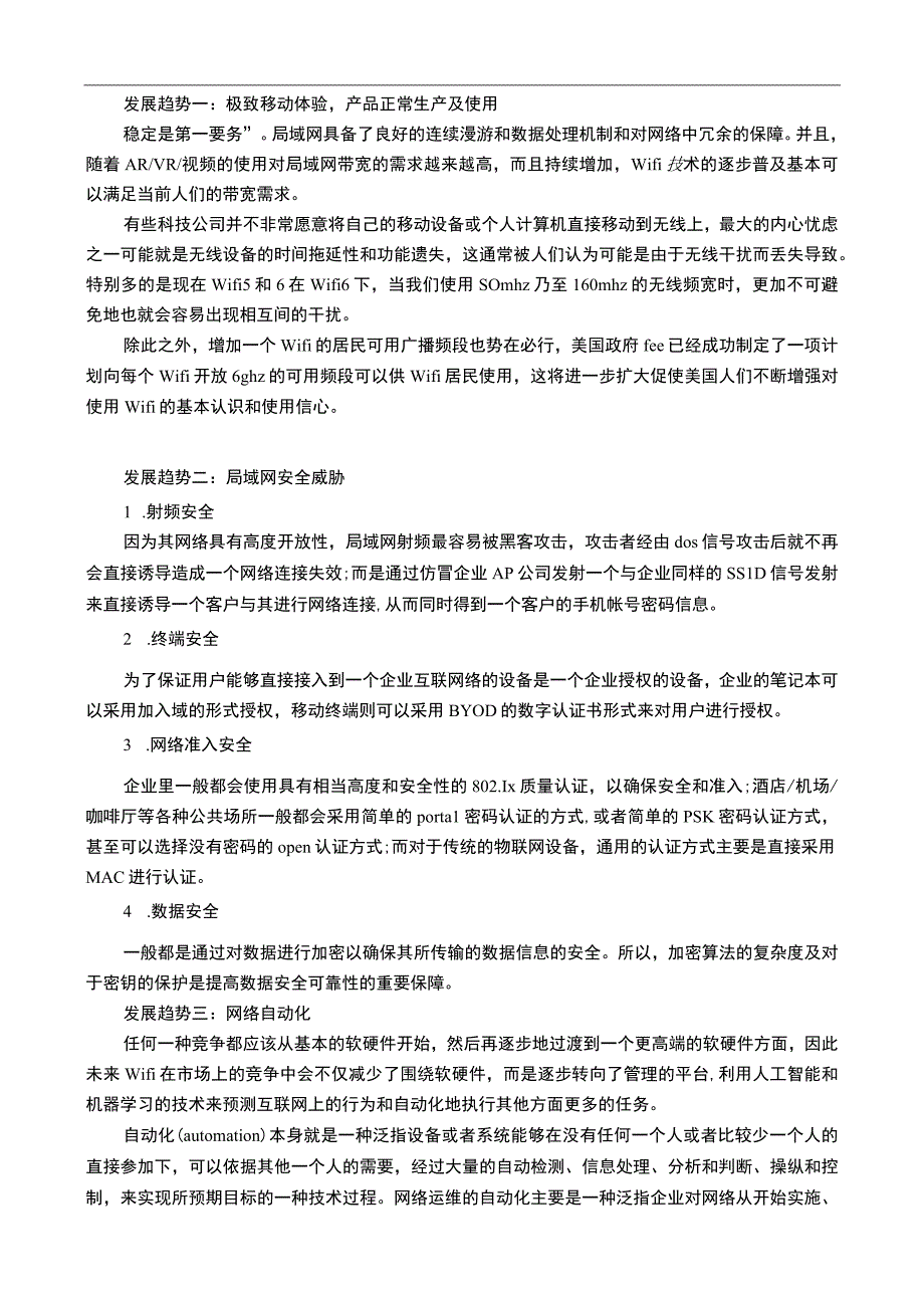 【《企业局域网安全防范技术分析》8500字（论文）】.docx_第3页