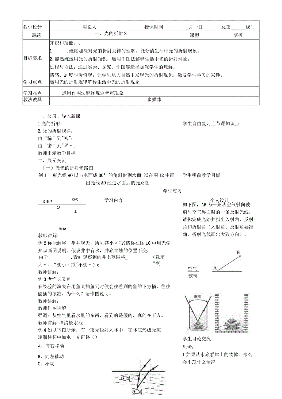 一、光的折射2 (2).docx_第1页