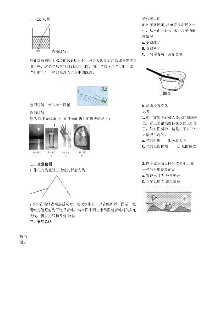 一、光的折射2 (2).docx_第3页