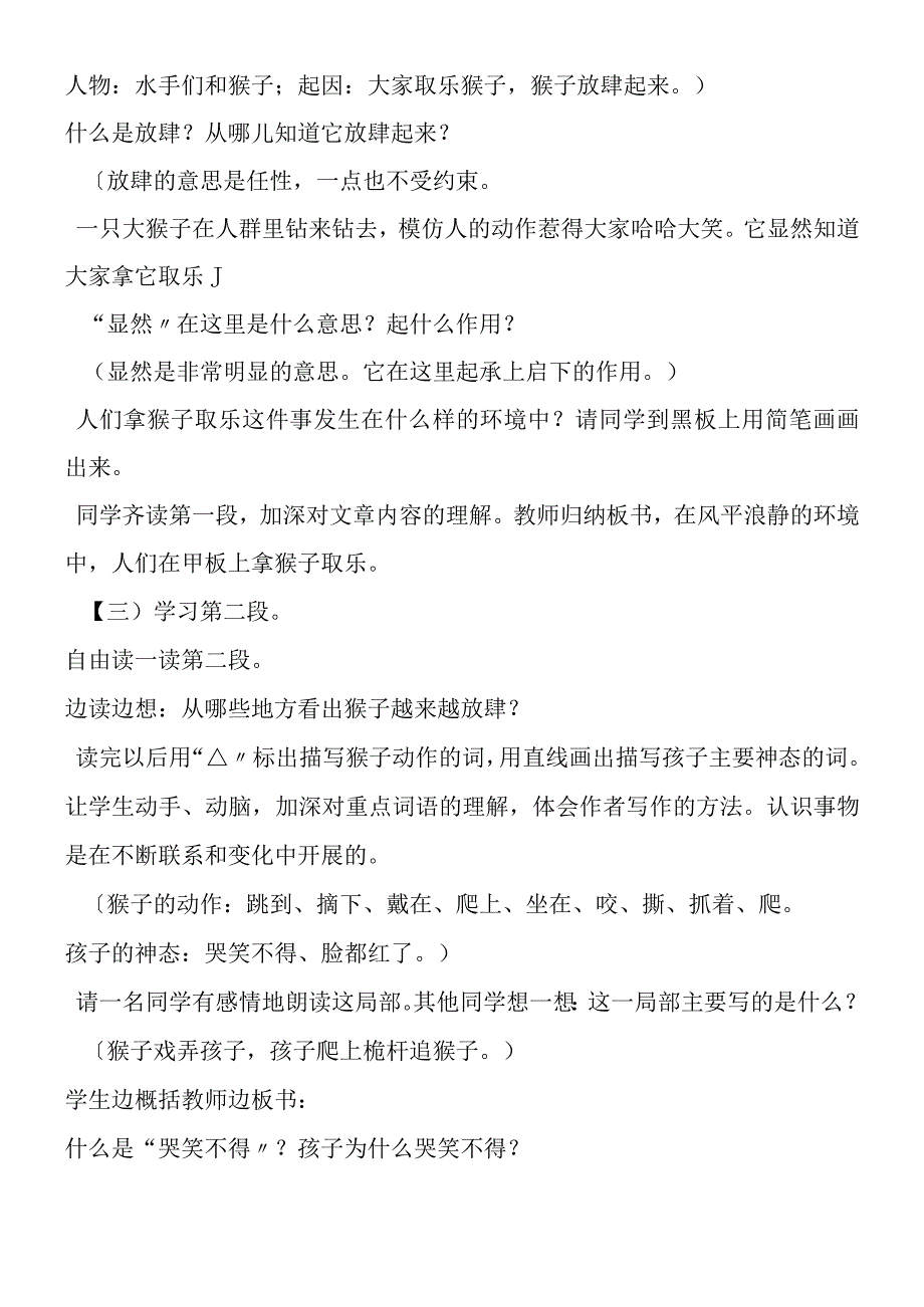 《跳水》参考教案 教案教学设计.docx_第2页