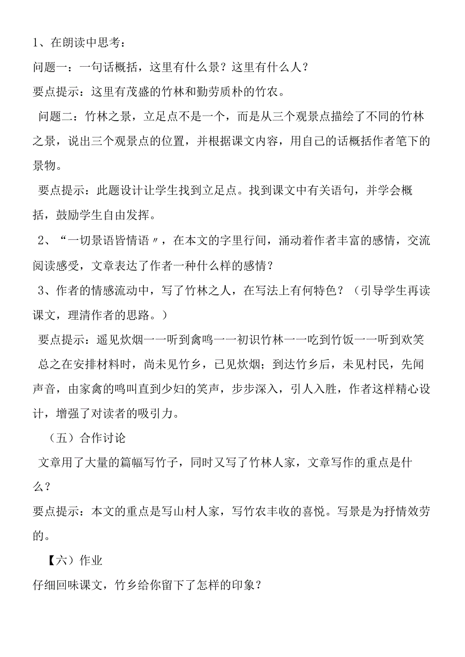 《竹林深处人家》教案设计.docx_第2页