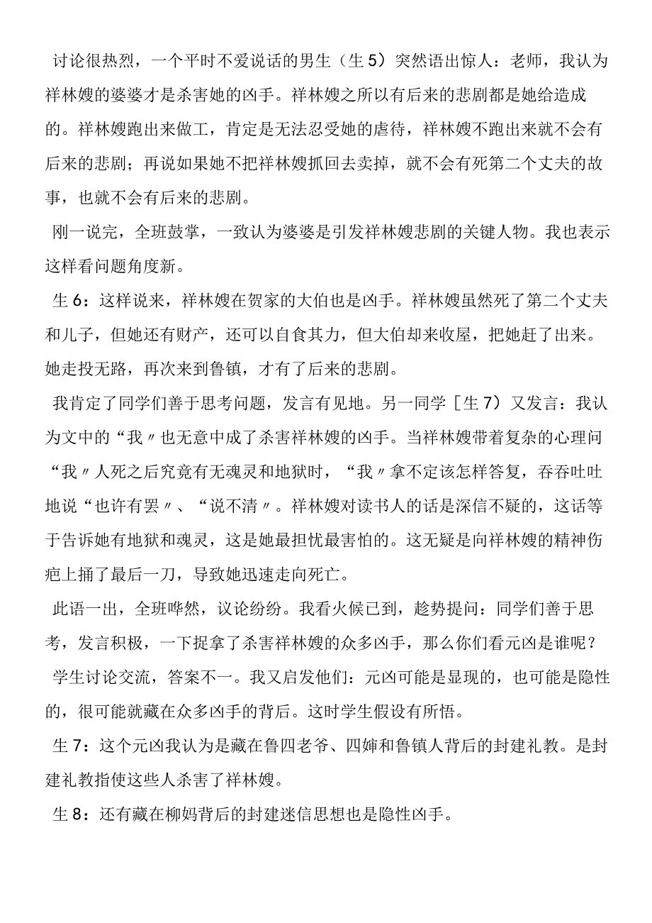 《祝福》教学片段.docx_第2页