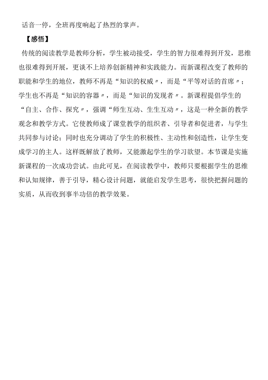 《祝福》教学片段.docx_第3页