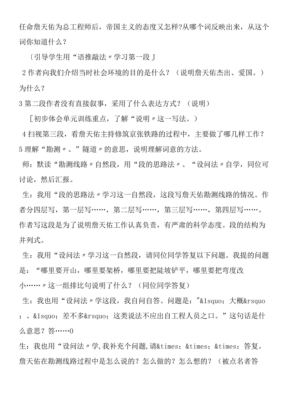 《詹天佑》教学实录1.docx_第2页