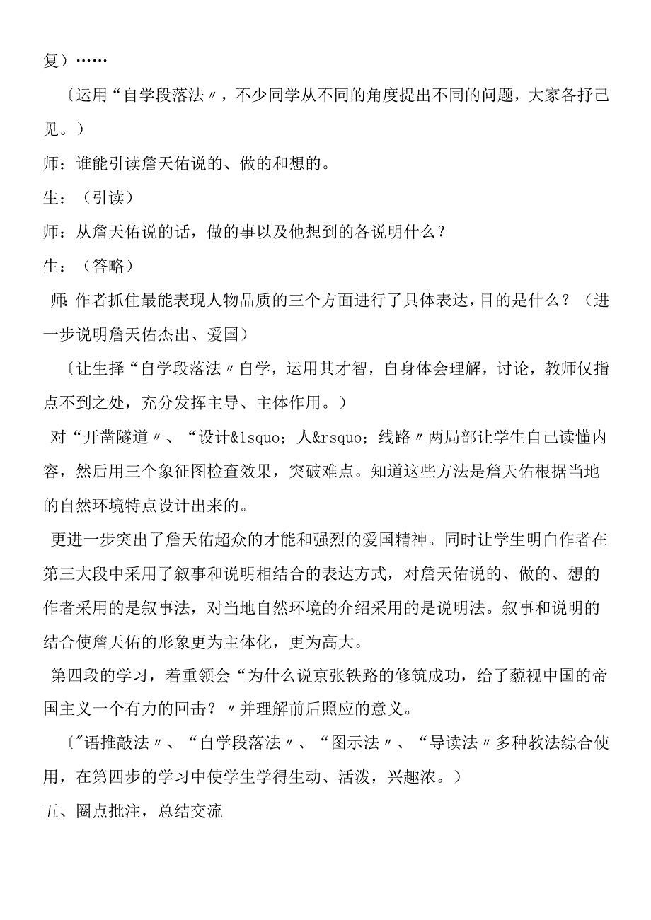 《詹天佑》教学实录1.docx_第3页