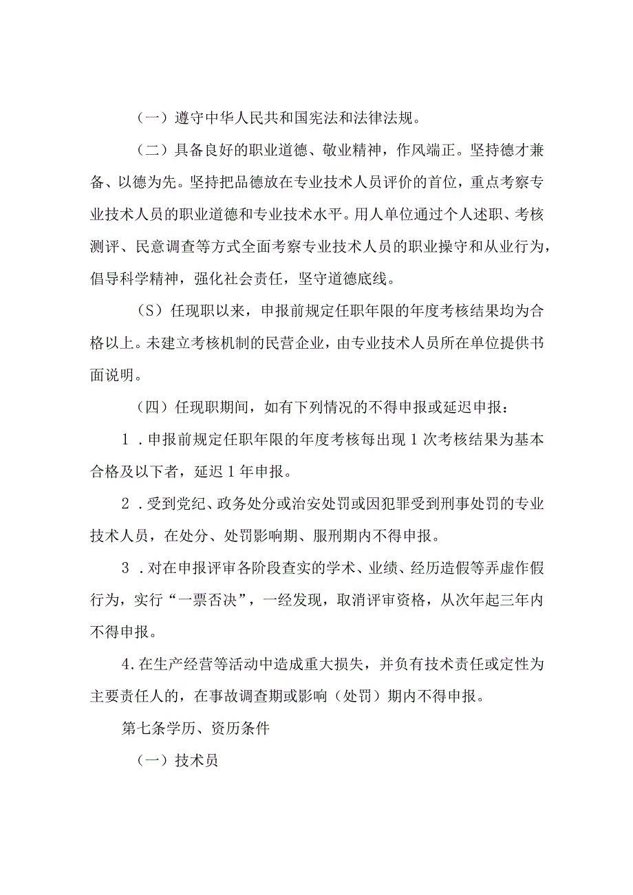 XX市工程技术人员初中级 职称申报评审基本条件.docx_第2页