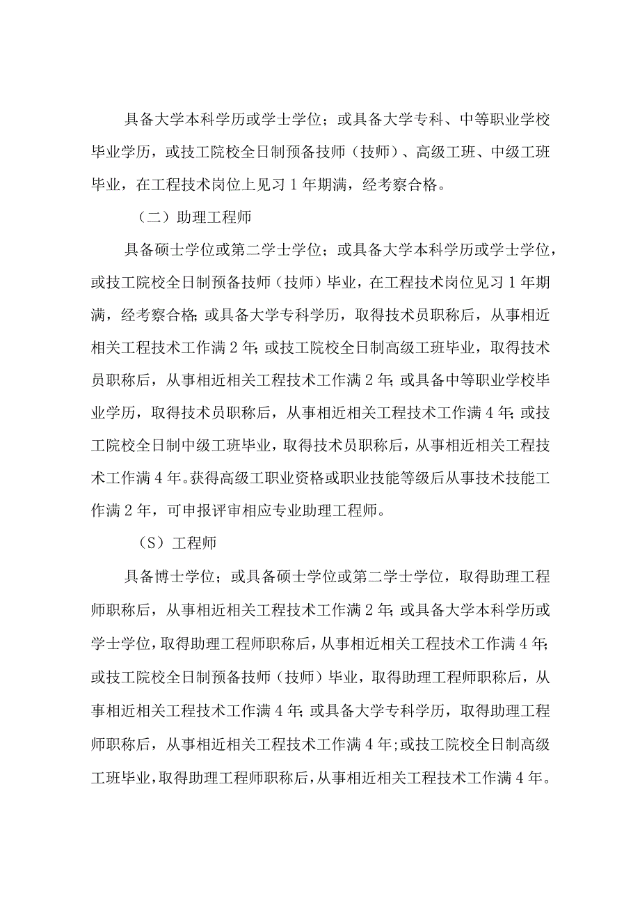 XX市工程技术人员初中级 职称申报评审基本条件.docx_第3页