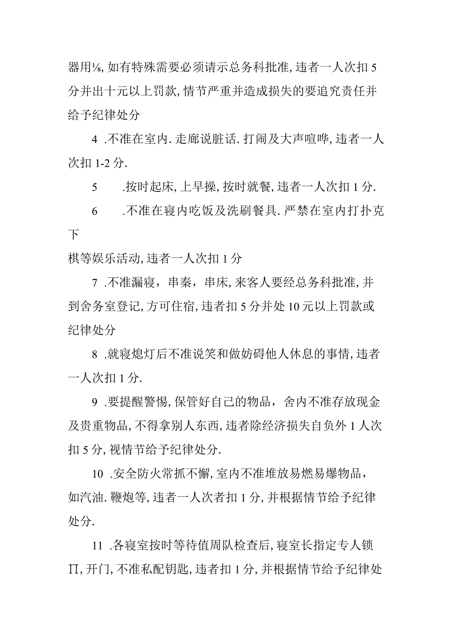 中等专业学校舍务管理细则.docx_第2页