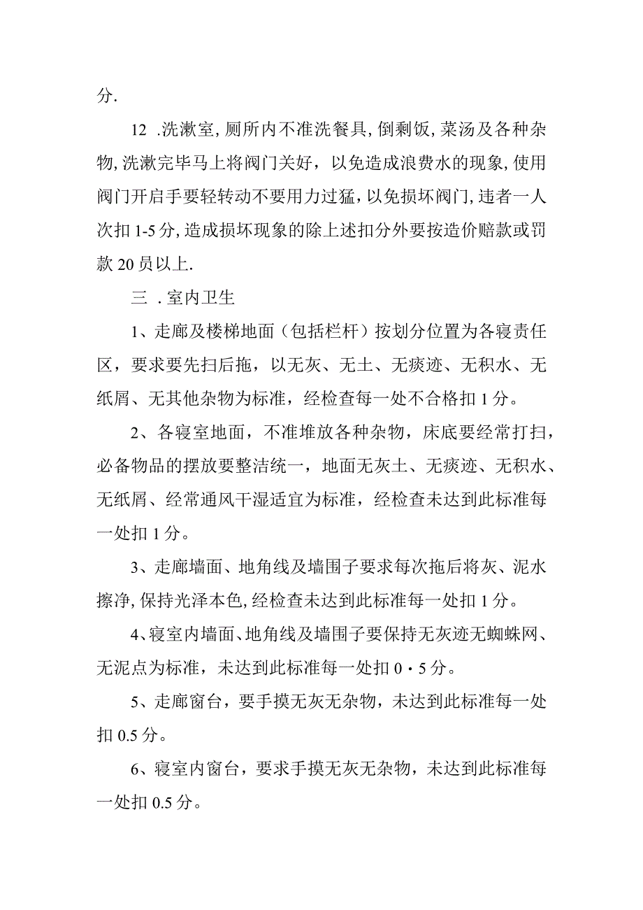 中等专业学校舍务管理细则.docx_第3页