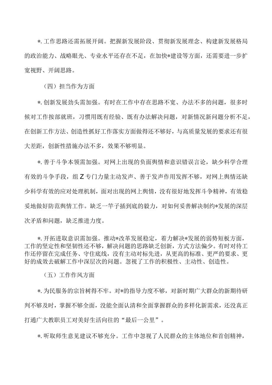 个人对照剖析发言提纲六个方面.docx_第3页