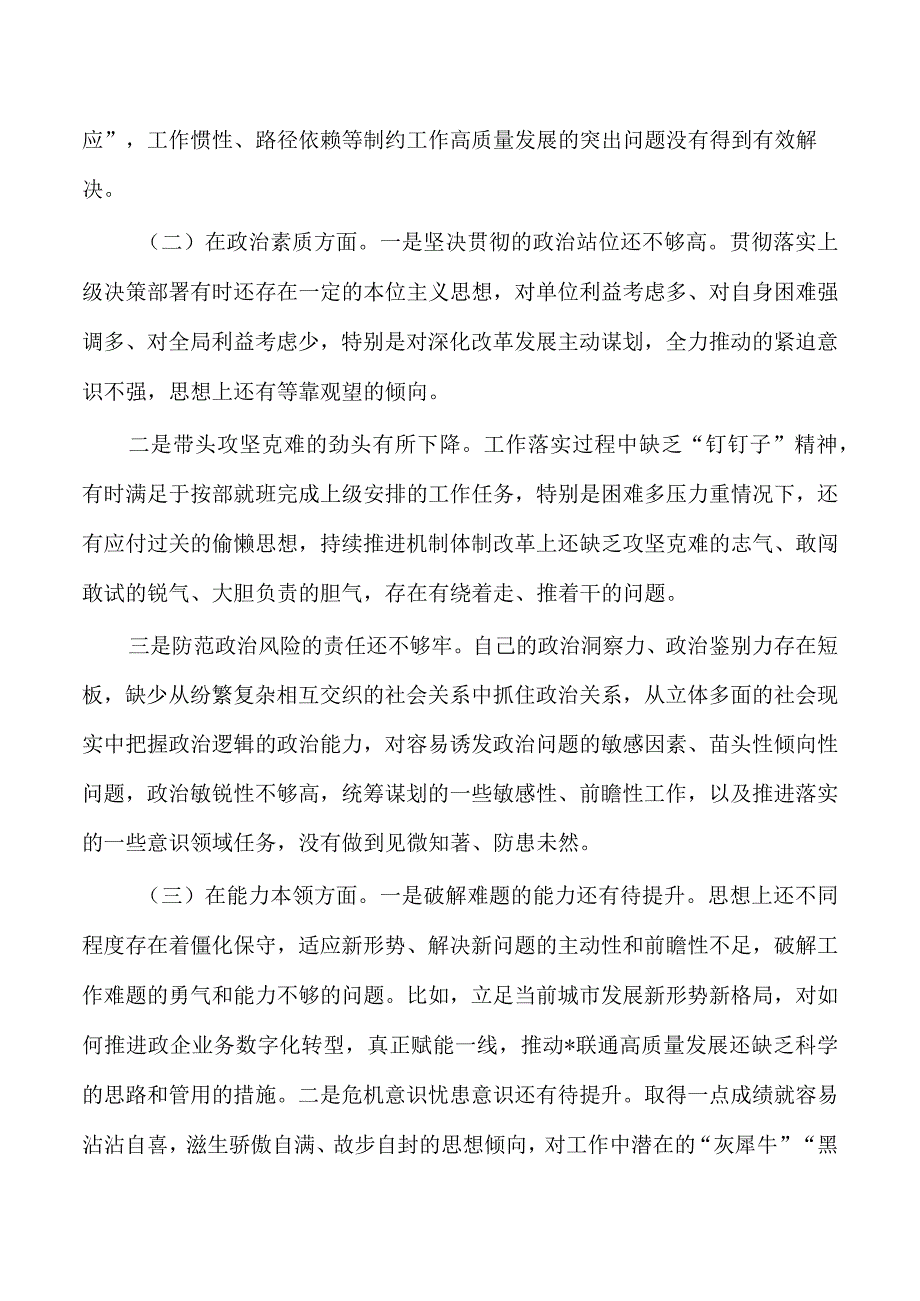 个人对照六个方面剖析发言.docx_第2页