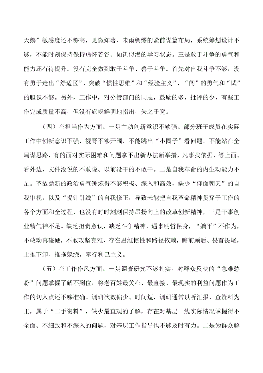 个人对照六个方面剖析发言.docx_第3页